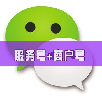 微信认证公众号购买 出售公众号连带管理员微信直登号出售+微信支付商户号